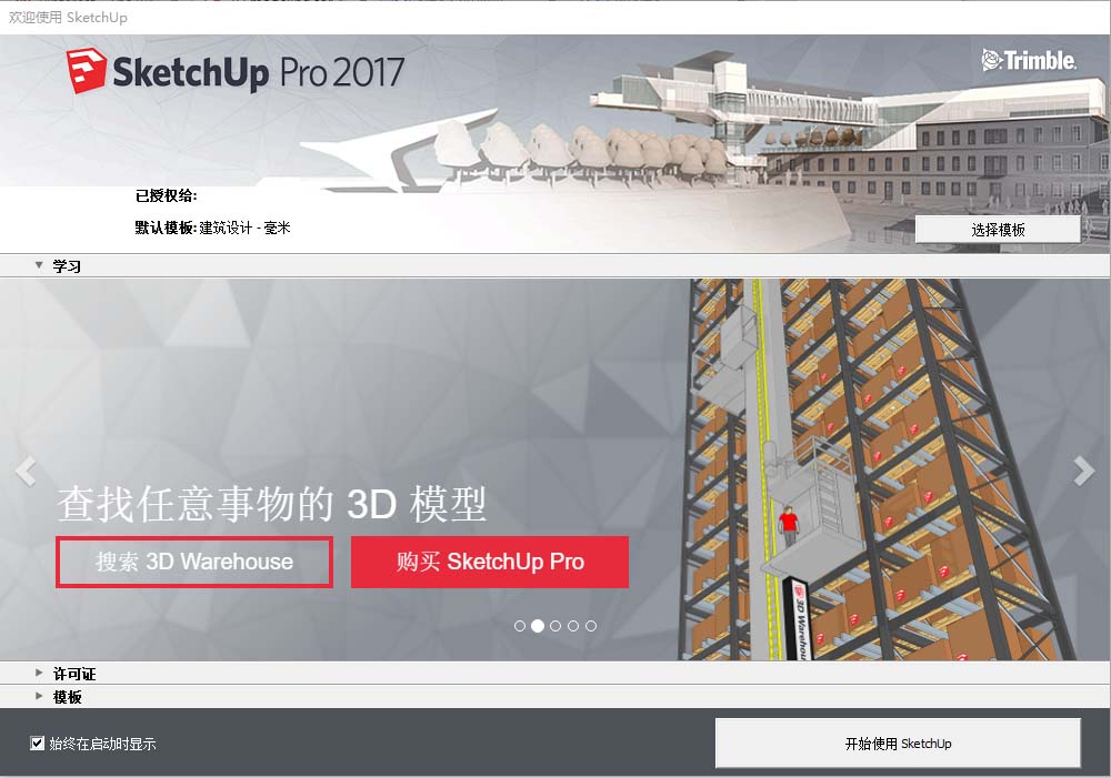 SketchUp2017正式发布