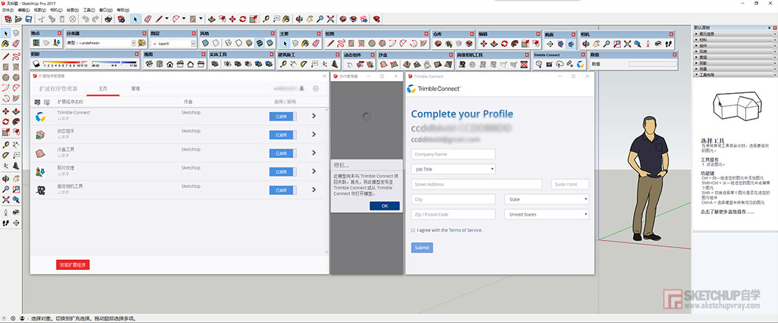 SketchUp2017正式发布