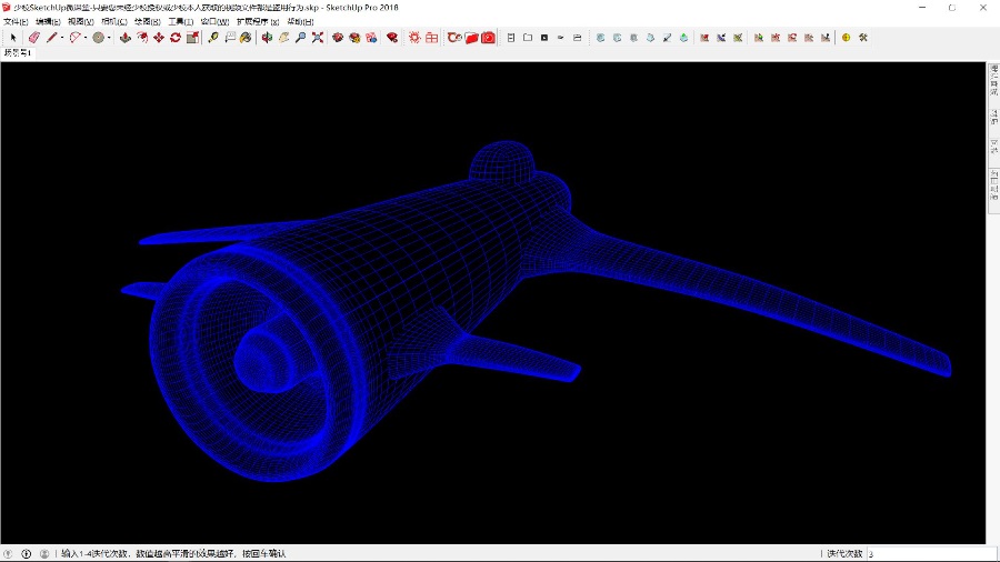 SketchUp创建飞机