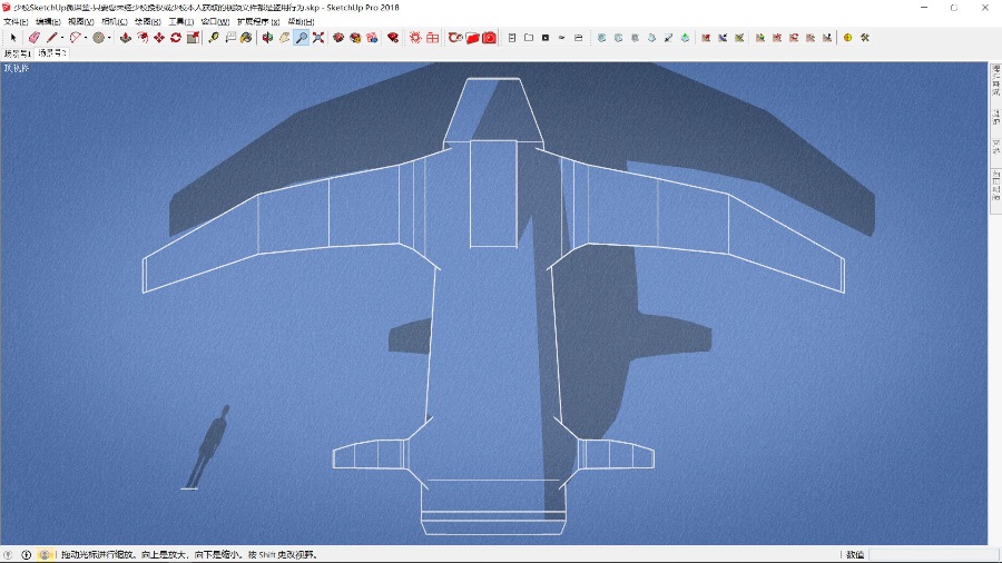 SketchUp创建飞机