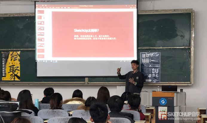 青岛SketchUp大学巡讲