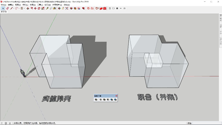 实体外壳和实体联合（并集）