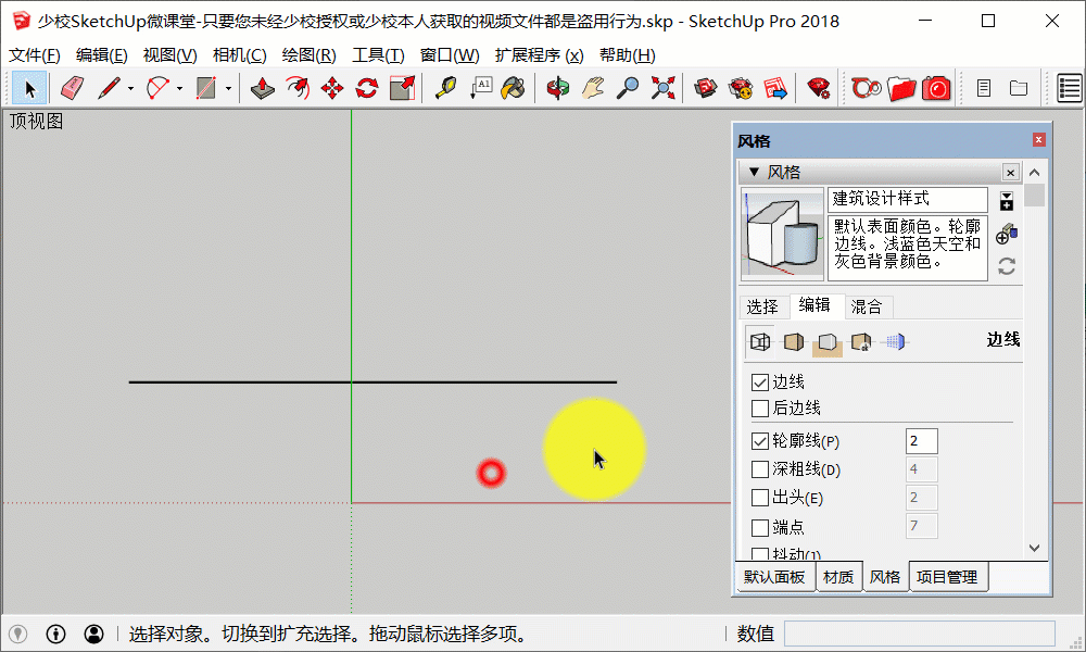 SketchUp原生直线工具的完整指南