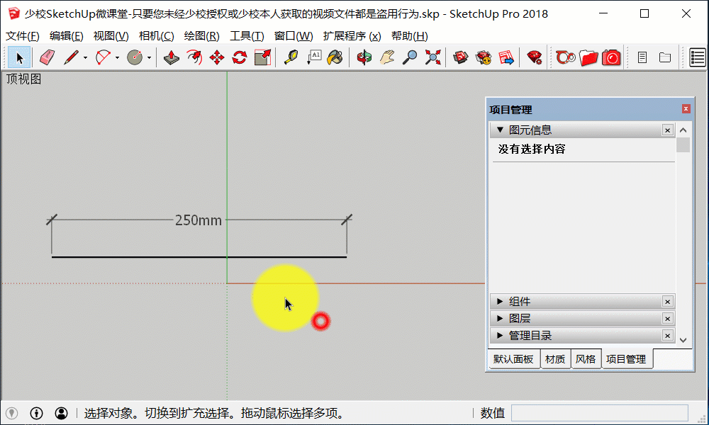 SketchUp原生直线工具的完整指南