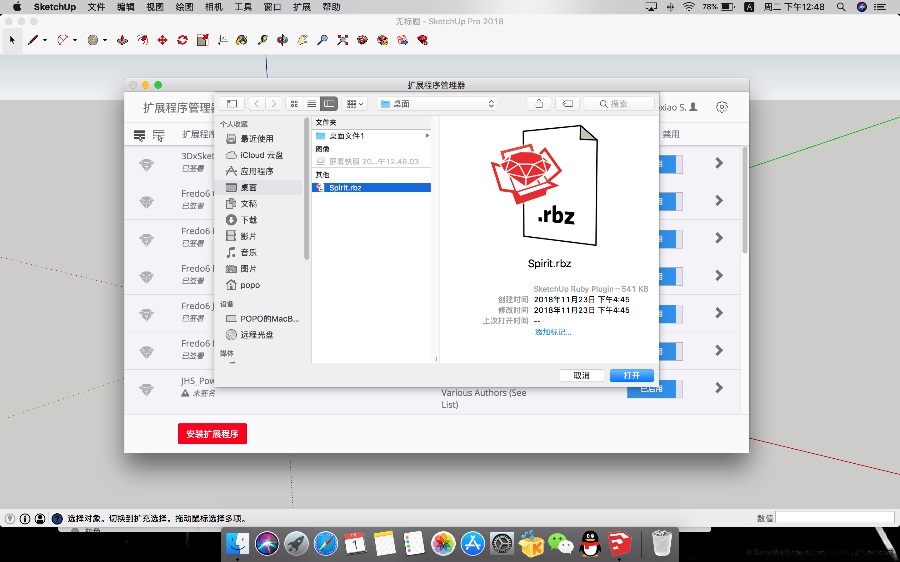 Mac OS苹果电脑如何查找Plugins安装SketchUp插件