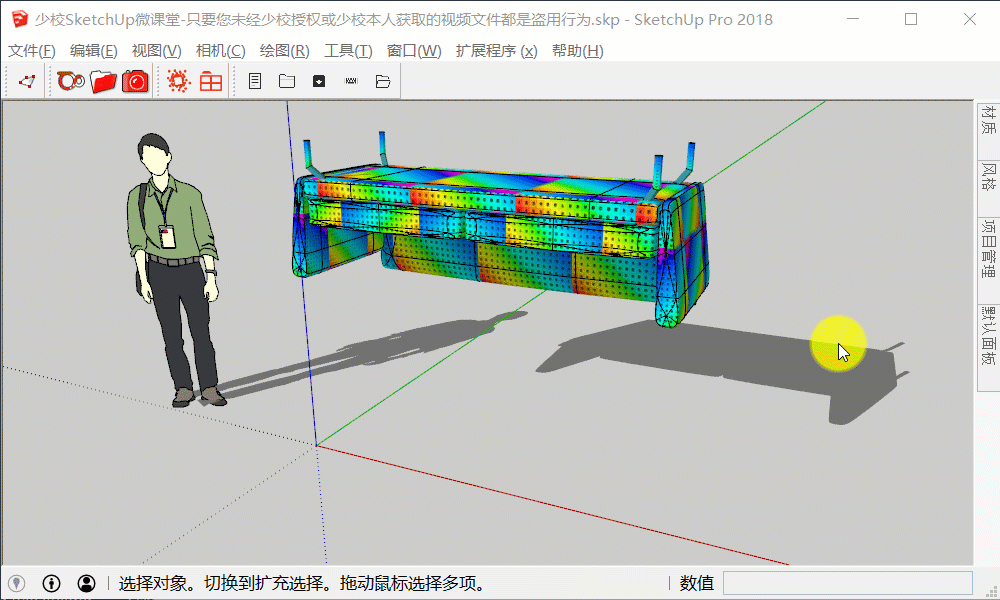 SketchUp草图大师如何镜像?