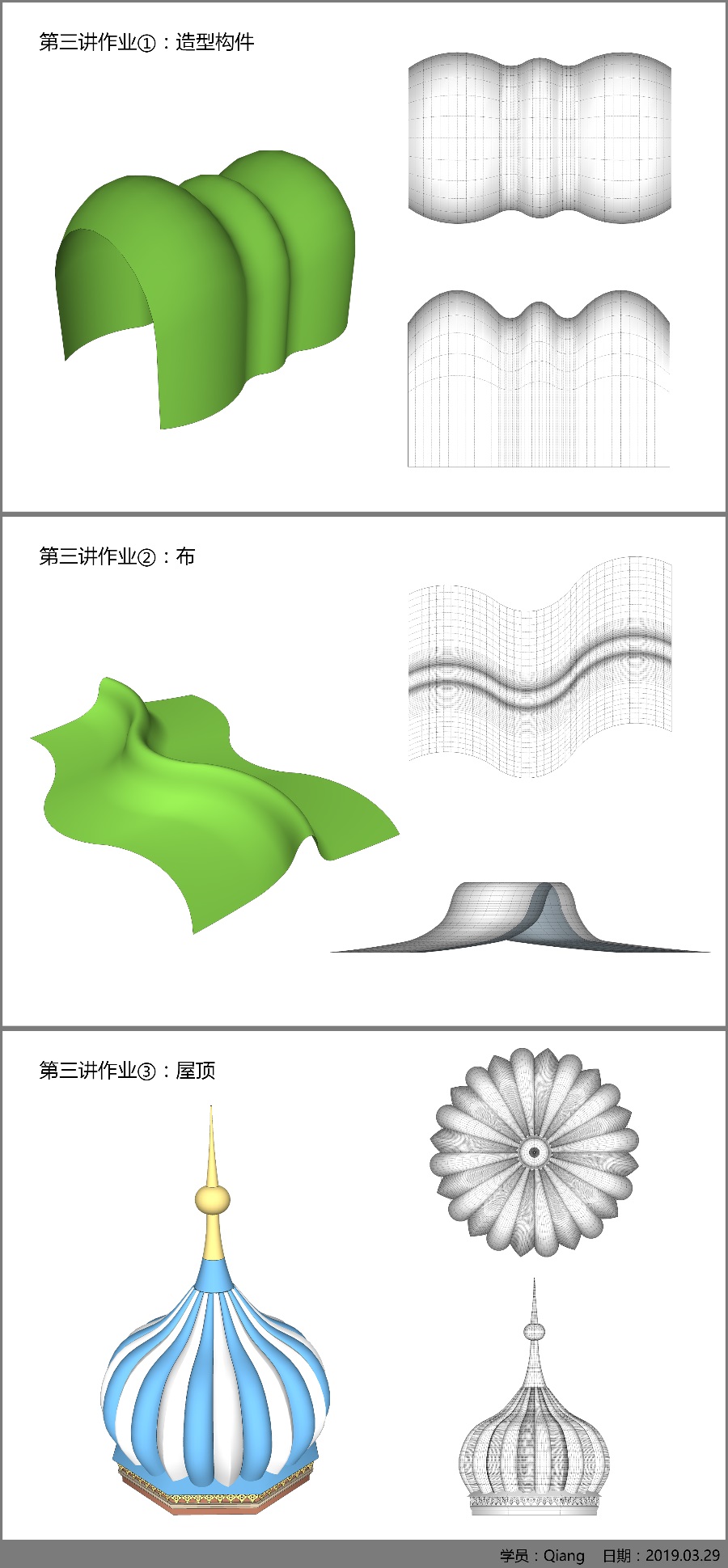 借笔建模作业展示