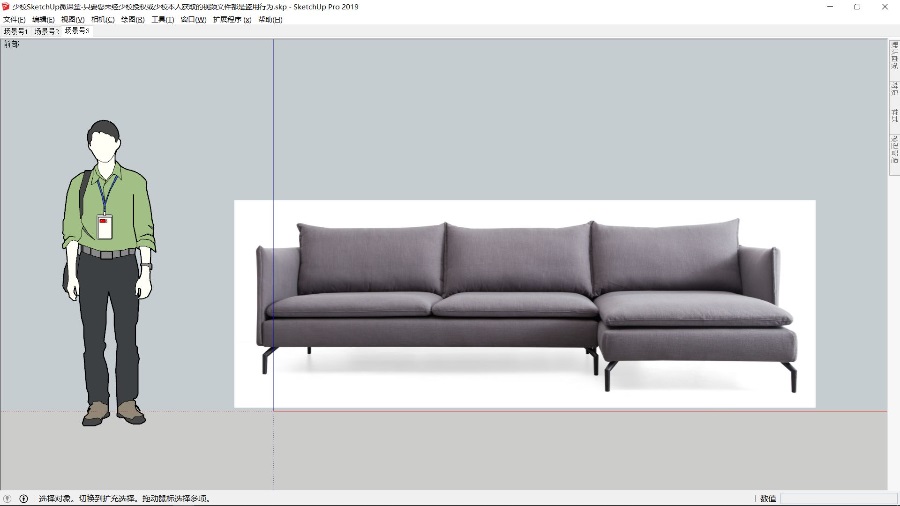SketchUp草图大师创建三人位沙发+贵妃