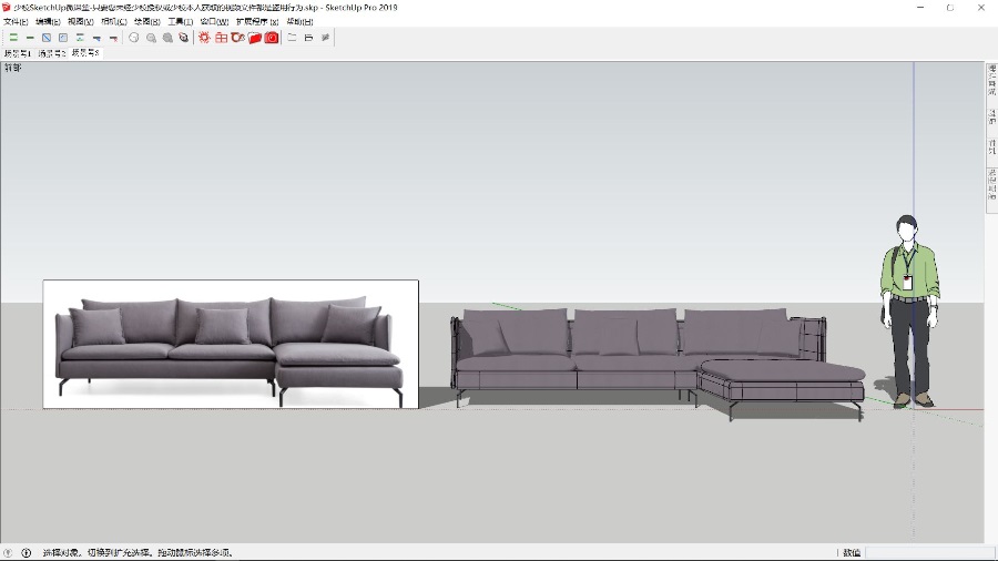 SketchUp草图大师创建三人位沙发+贵妃