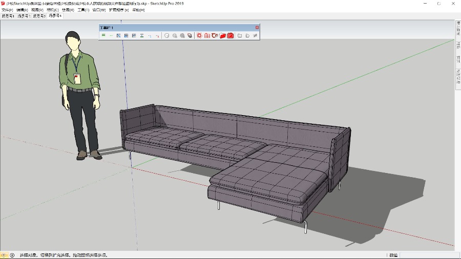 SketchUp草图大师创建三人位沙发+贵妃