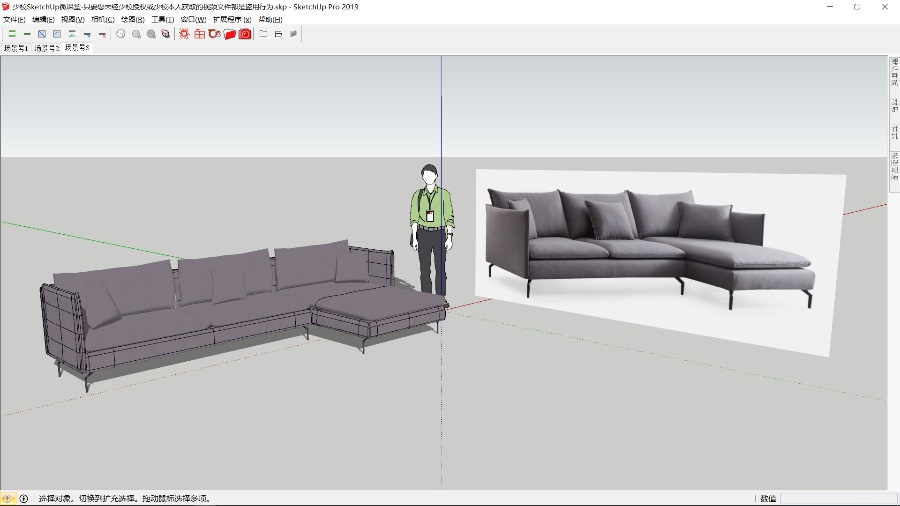 SketchUp草图大师创建三人位沙发+贵妃