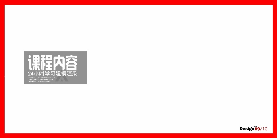 开讲啦!《24小时精通SketchUp》课程开始报名!