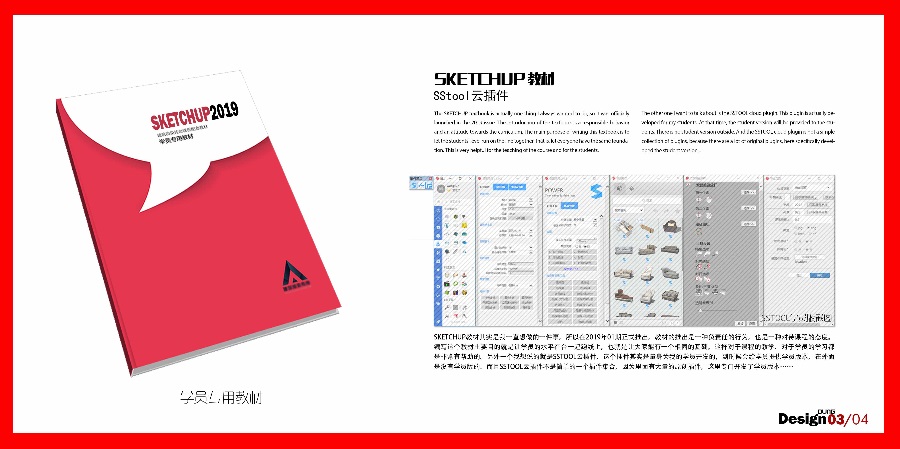 开讲啦!《24小时精通SketchUp》课程开始报名!