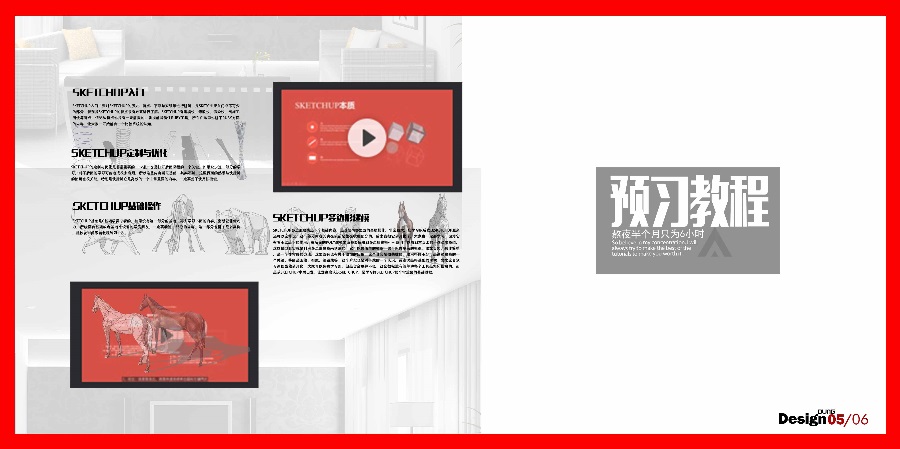 开讲啦!《24小时精通SketchUp》课程开始报名!