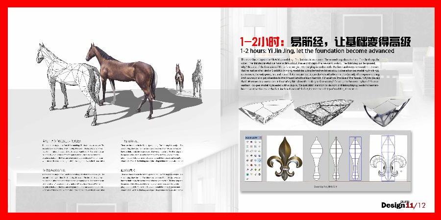 开讲啦!《24小时精通SketchUp》课程开始报名!