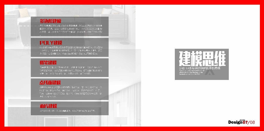 开讲啦!《24小时精通SketchUp》课程开始报名!