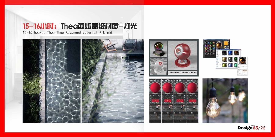 开讲啦!《24小时精通SketchUp》课程开始报名!