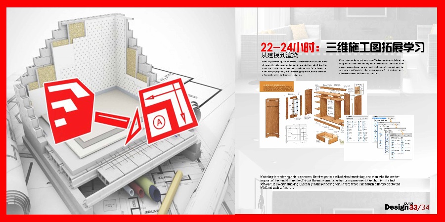 开讲啦!《24小时精通SketchUp》课程开始报名!