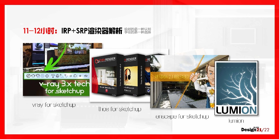 开讲啦!《24小时精通SketchUp》课程开始报名!
