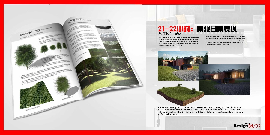 开讲啦!《24小时精通SketchUp》可以报名啦!