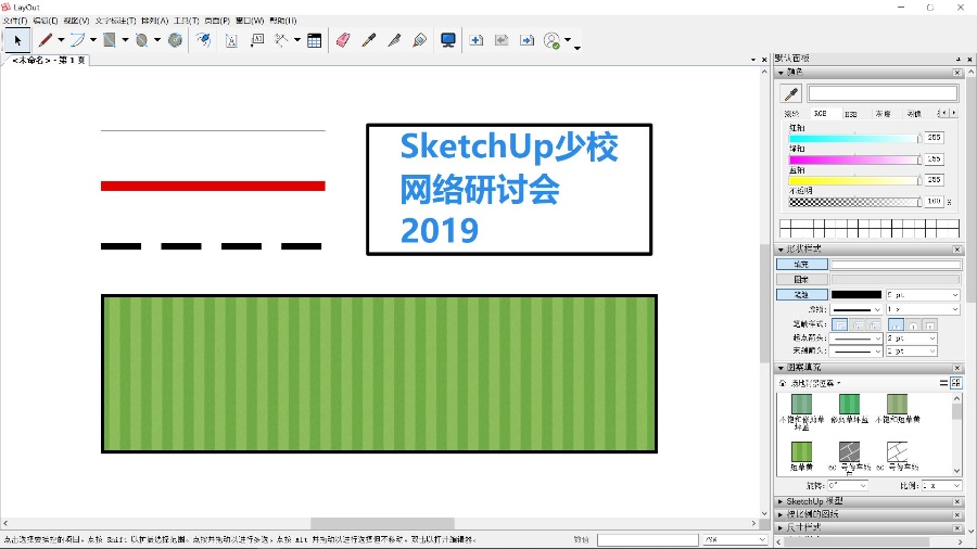 LayOut网络研讨会[基础入门]