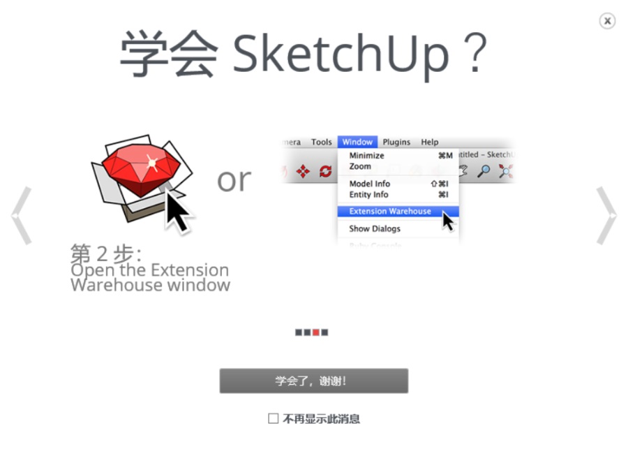 SketchUp的Extension warehouse如何安装插件