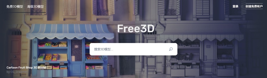 免费的3D模型库-Free3D