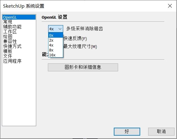 一打开SketchUp就闪退崩溃或报错，怎么解决？