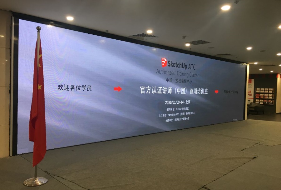 SketchUp ATC(中国)官方讲师培训