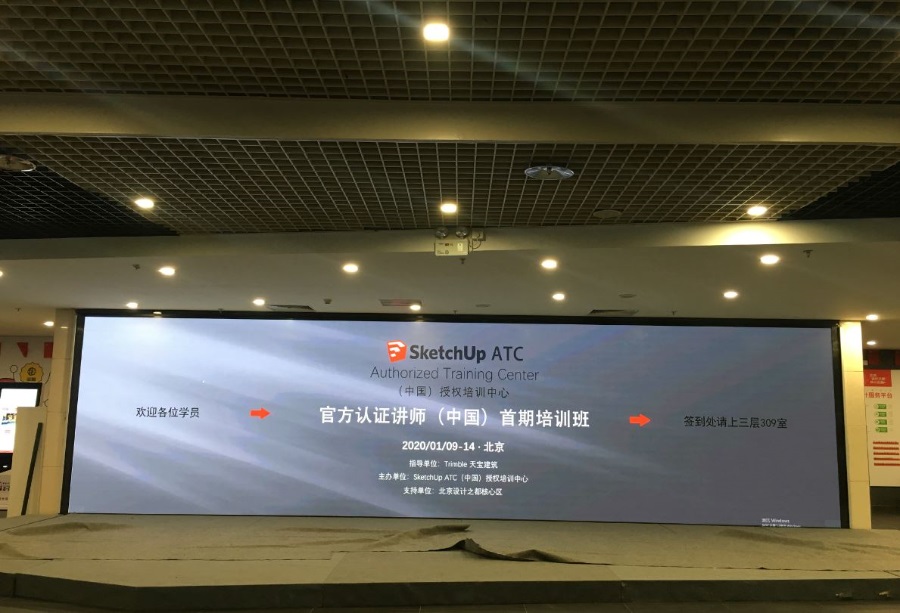SketchUp ATC(中国)官方讲师培训