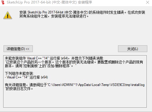 安装SketchUp失败,弹出未能安装组件Visual C++"14"运行库(x64)的错误提示如何解决?