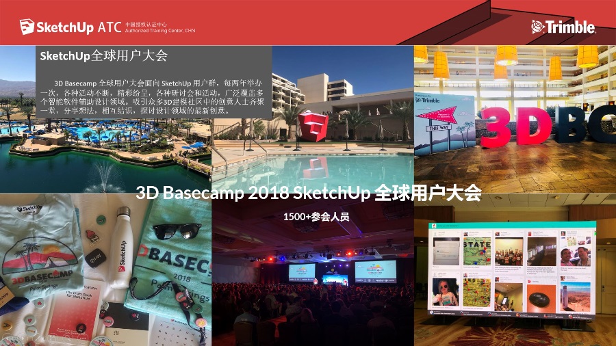 2019→2020，我的SketchUp