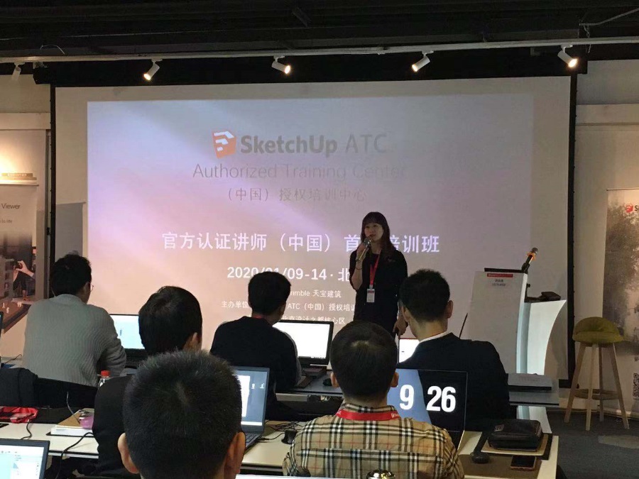 SketchUp ATC(中国)官方讲师培训