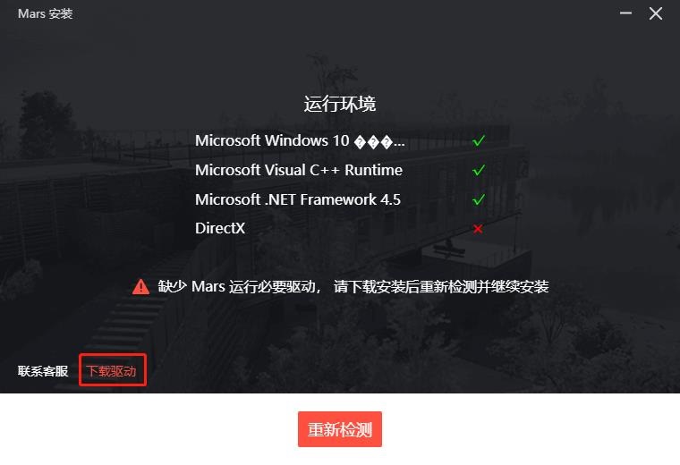Mars安装教程