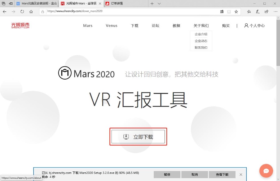 Mars2020下载安装教程