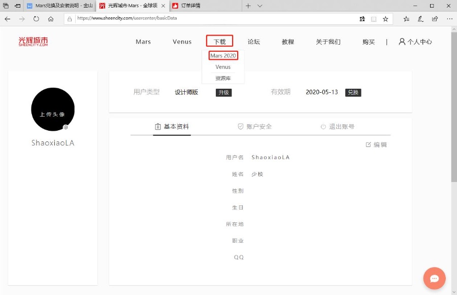 Mars2020下载安装教程