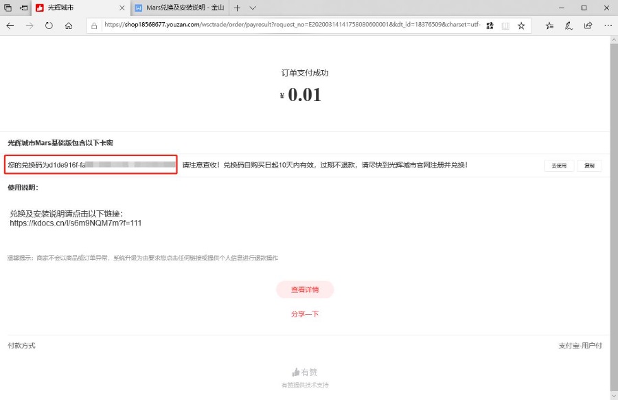 Mars2020下载安装教程