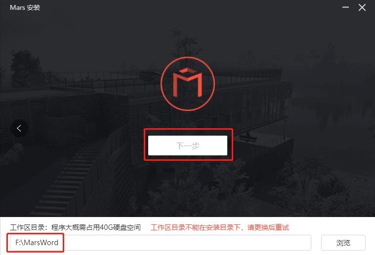 Mars安装教程