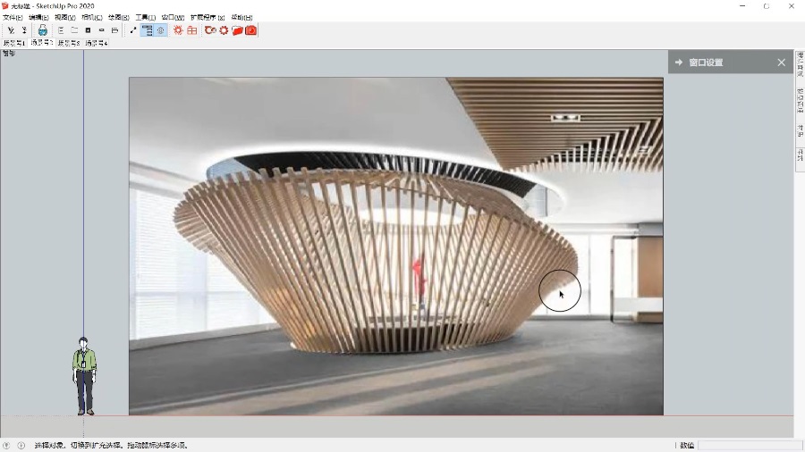 sketchup草图大师创建室内创意圆形空间