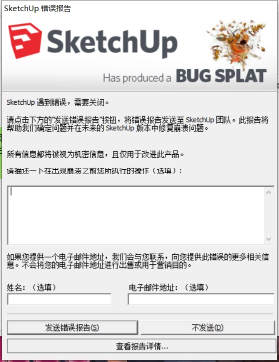 一打开TheaRender西娅渲染器SketchUp就报错