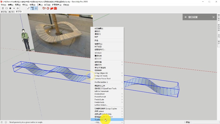 sketchup草图大师创建景观波浪形圆树池