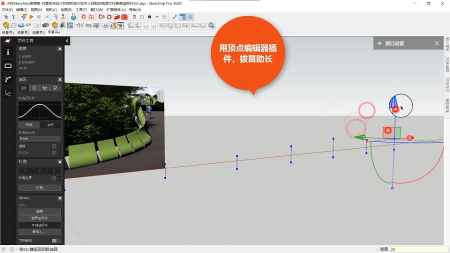 SketchUp草图大师创建景观绿色渐变弯曲景墙