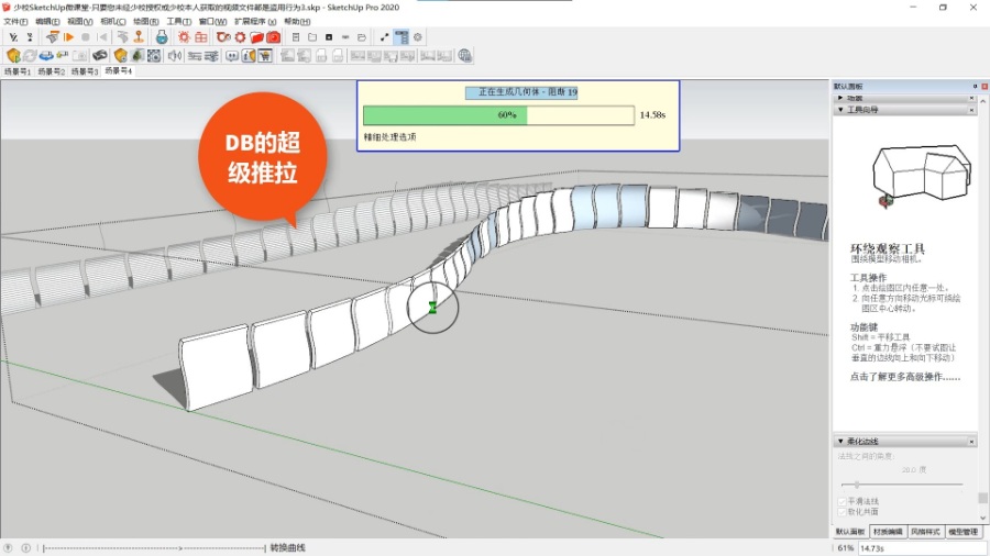 SketchUp草图大师创建景观绿色渐变弯曲景墙