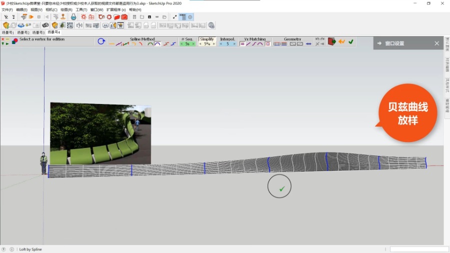 SketchUp草图大师创建景观绿色渐变弯曲景墙