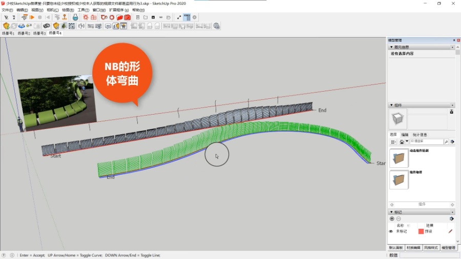 SketchUp草图大师创建景观绿色渐变弯曲景墙
