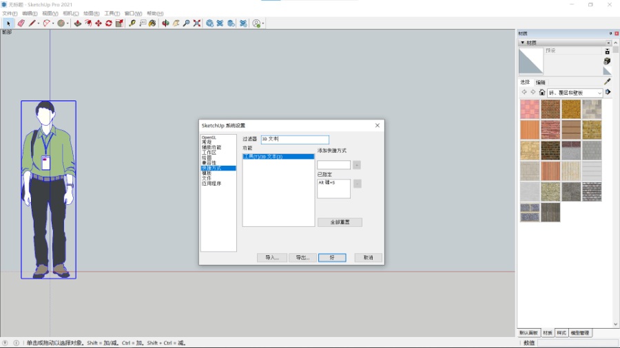 SketchUpPro2021三维文字工具快捷键如何设置?