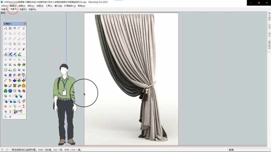 SketchUp草图大师创建室内(婚礼)布艺窗帘