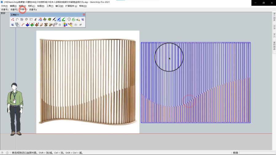 SketchUp草图大师创建室内创意围栏