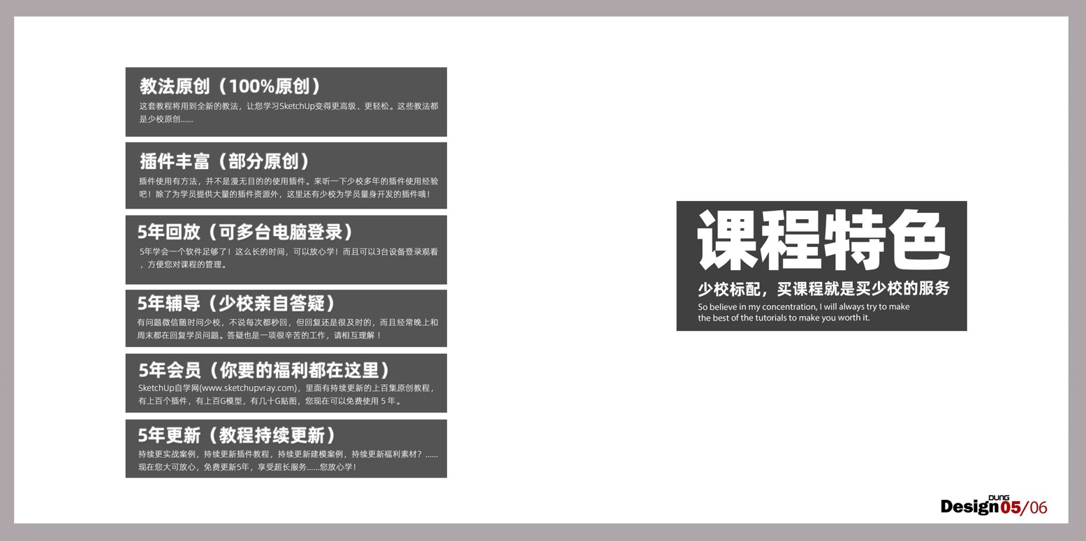 Sketchup室内高级建模23 高性价比 血赚 享受5年更新 5年回放 5年会员 5年答疑 Sketchup自学