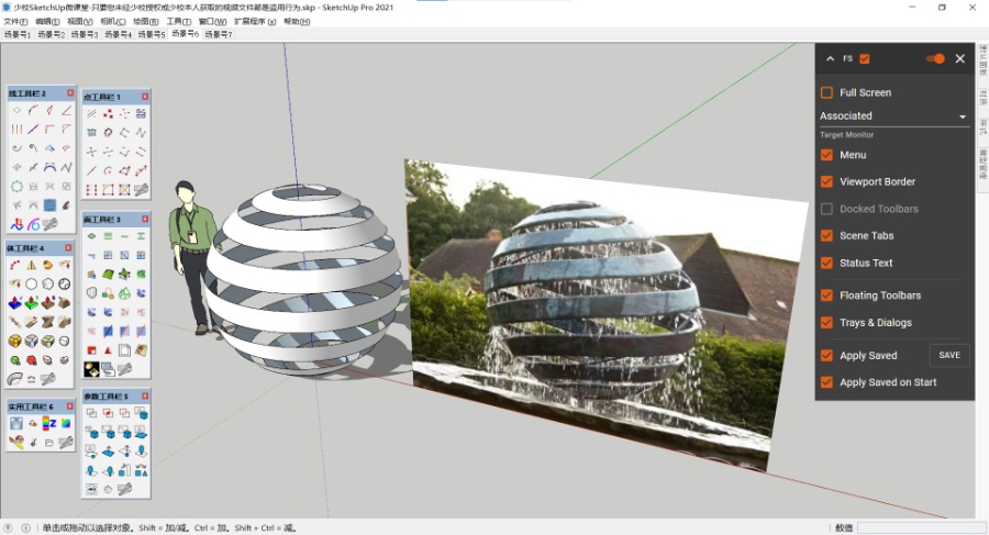 SketchUp草图大师创建景观螺旋水景雕塑小品